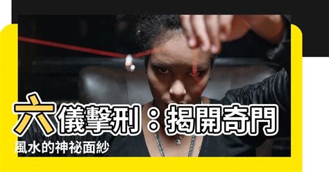 擊刑